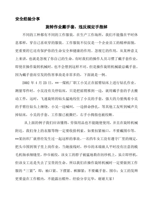 安全经验分享一.doc