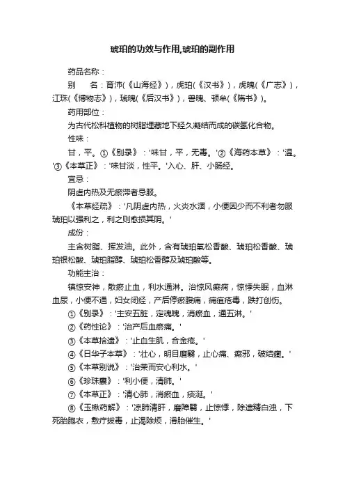 琥珀的功效与作用,琥珀的副作用