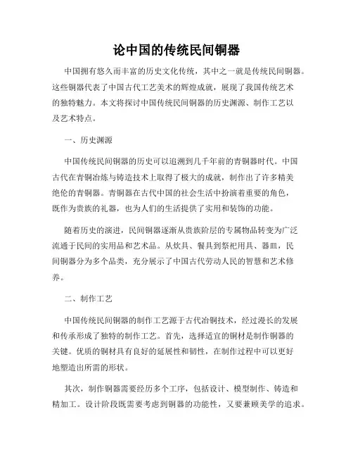 论中国的传统民间铜器