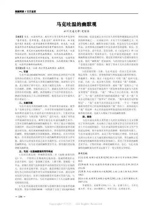 马克吐温的幽默观