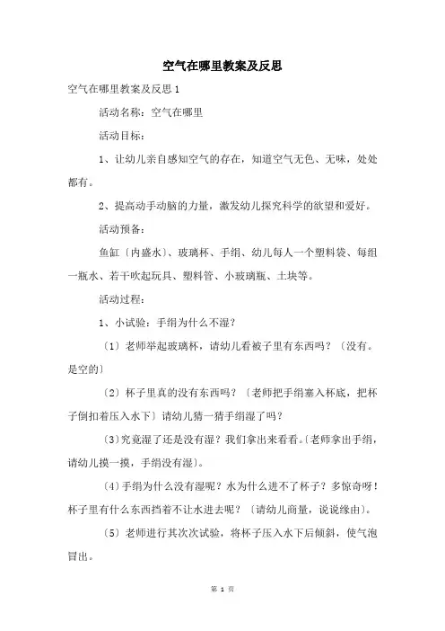 空气在哪里教案及反思