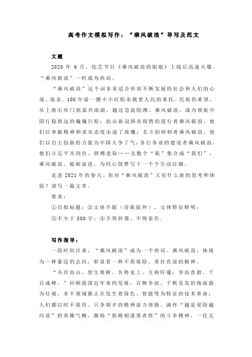 高考作文模拟写作：“乘风破浪”导写及范文