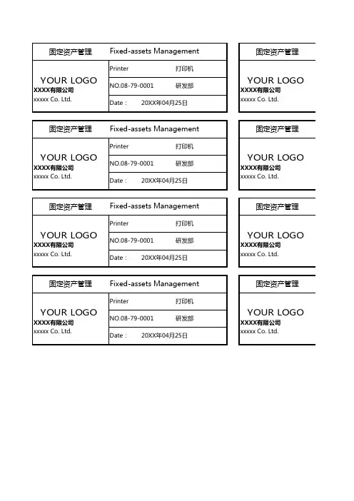 固定资产标签标签(物资标签)1