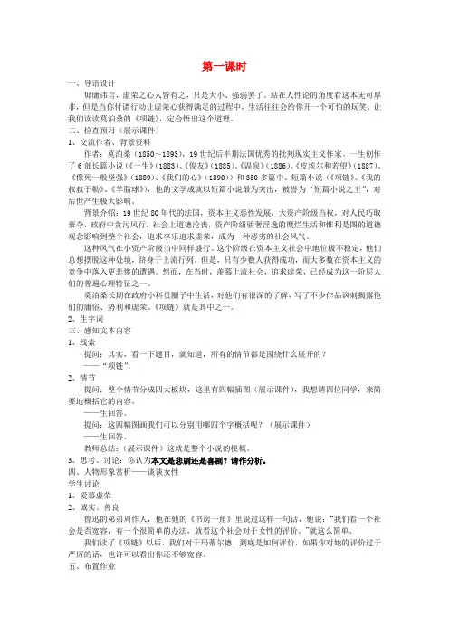 高中语文 项链(莫泊桑)教案