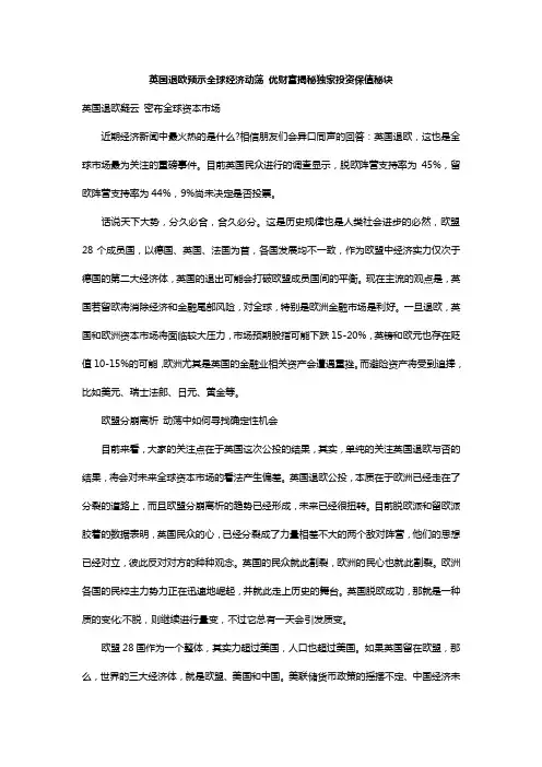 英国退欧预示全球经济动荡 优财富揭秘独家投资保值秘诀