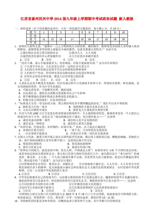 江苏省泰州民兴中学2014届九年级政治上学期期中试题  (word版含答案)