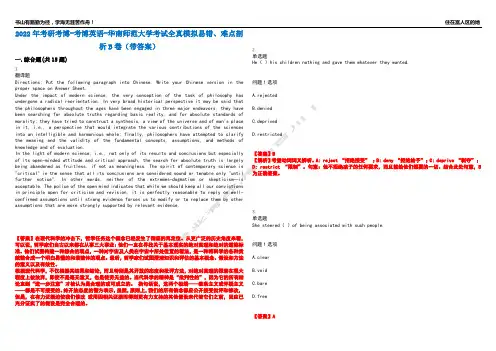 2022年考研考博-考博英语-华南师范大学考试全真模拟易错、难点剖析B卷(带答案)第31期