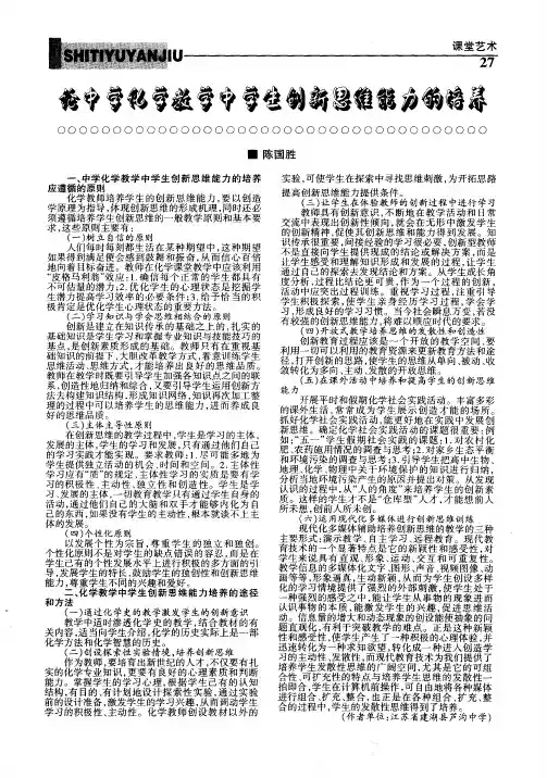论中学化学教学中学生创新思维能力的培养