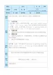五年级下册英语教案-Unit 6 Plan for the Summer 鲁科版(五四学制)(三起)