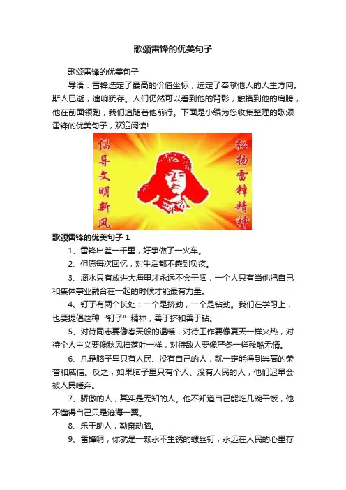 歌颂雷锋的优美句子
