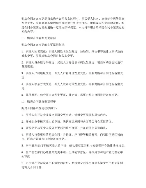 购房合同备案变更