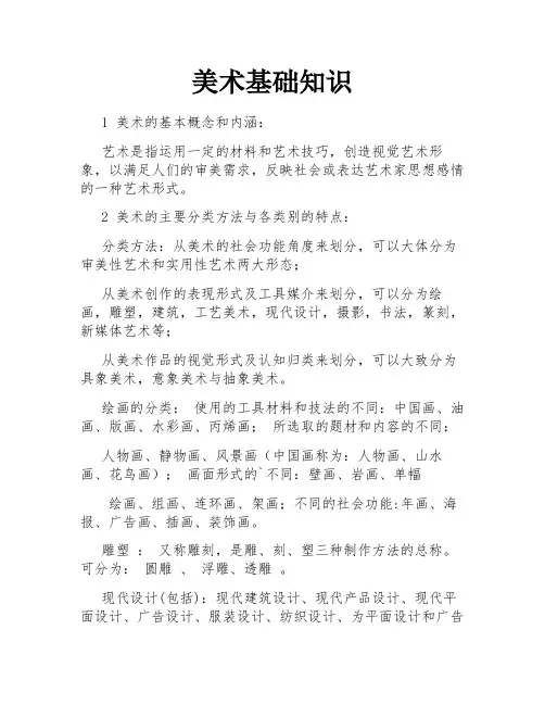 美术基础知识