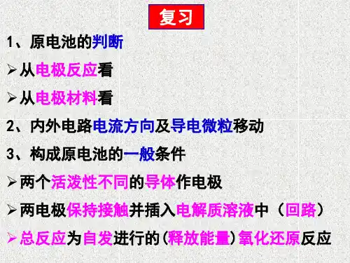 原电池正负极的判断
