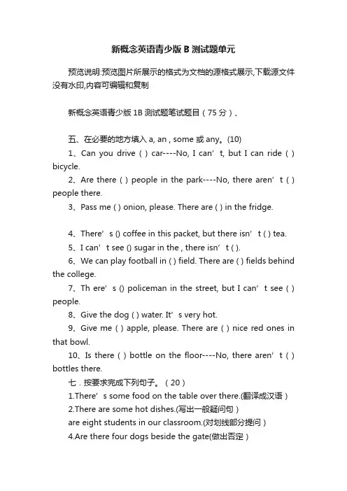 新概念英语青少版B测试题单元