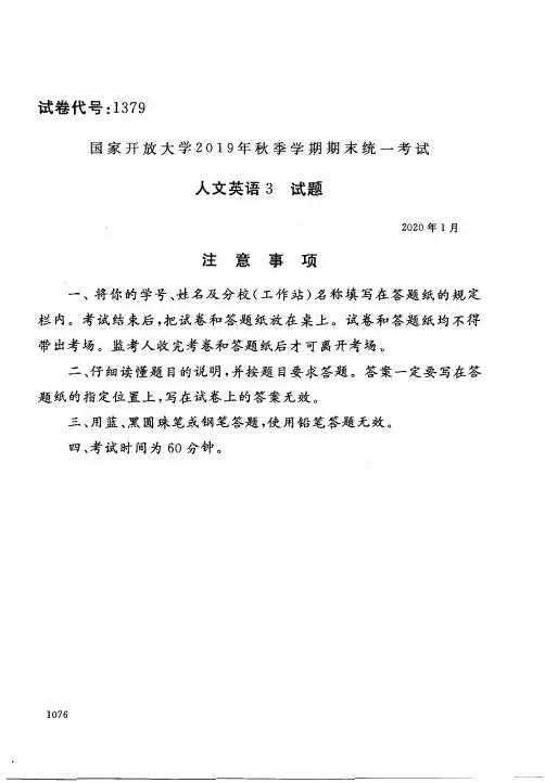 人文英语3(1379)13764-大学考试试题(含答案)