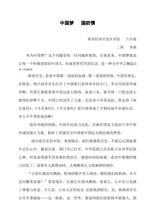 中学生国防征文5篇