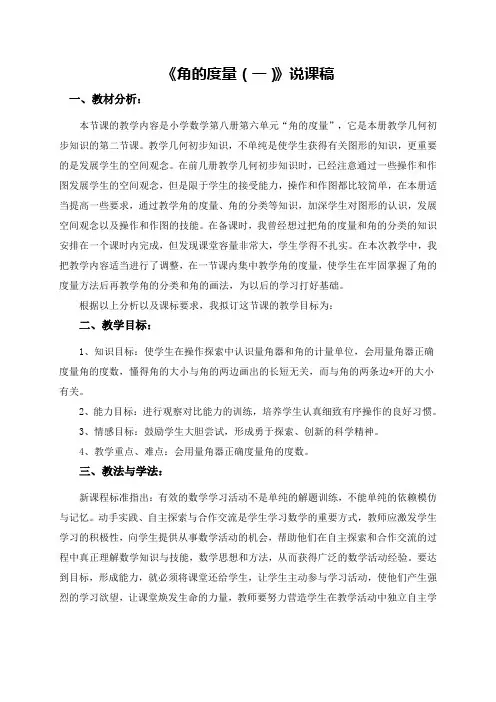 角的度量一说课稿