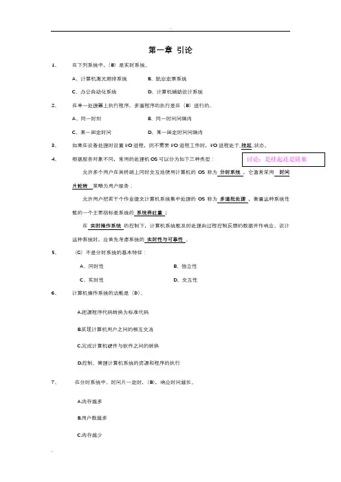 计算机操作系统_期末考试_复习习题集(含答案)
