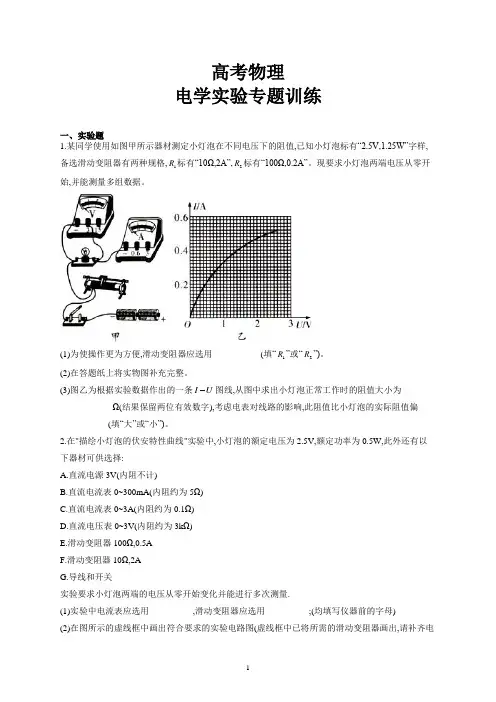 高考物理电学实验专题训练及参考答案