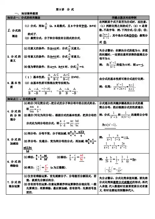 2019年华师大版中考数学总复习知识点梳理：第3讲分式