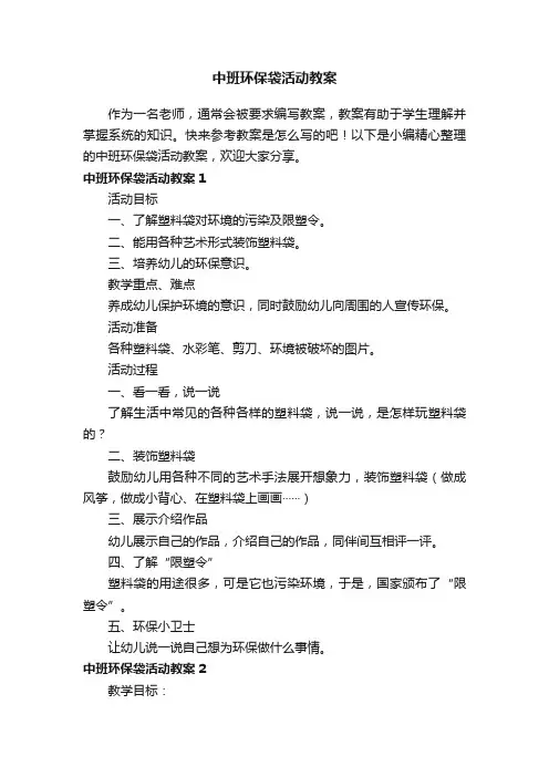 中班环保袋活动教案