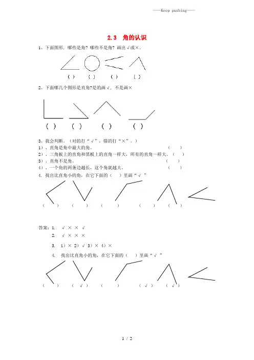 青岛版四年级数学上册二繁忙的工地—线和角2.3角的认识同步练习