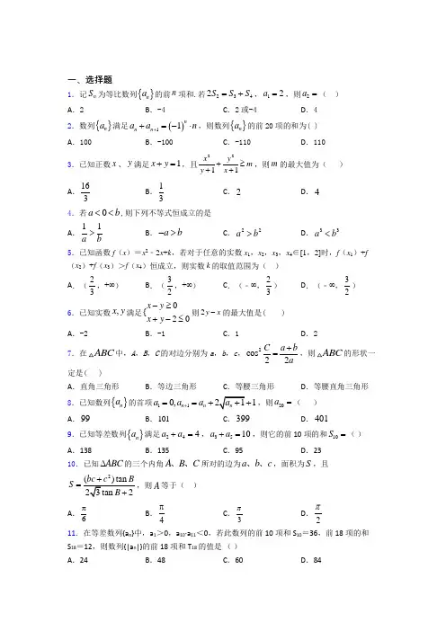 辽宁盘锦市数学高三上期末习题(含答案)