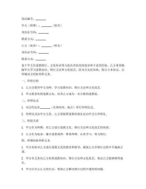 道士拜师协议书怎么写模板