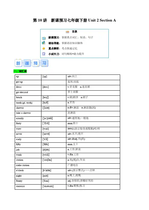 新课预习 Unit 2 Section A 2024年七年级英语下册人教版