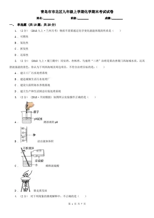 青岛市市北区九年级上学期化学期末考试试卷