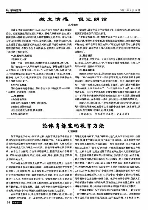 论体育课堂的教学方法