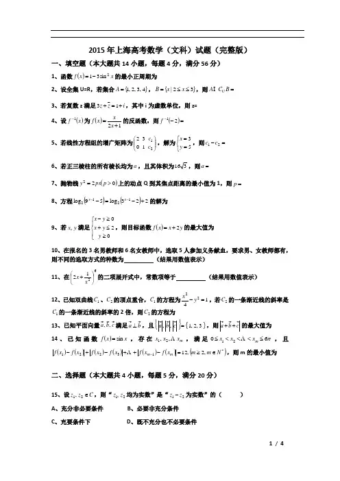 2015年上海高考数学(文科)试题(完整版)