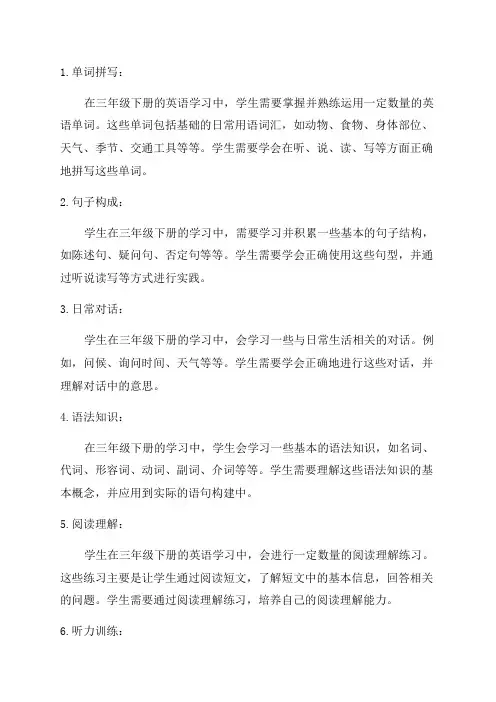 沪教版牛津英语三年级下知识点