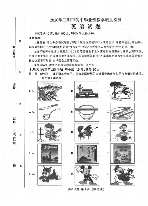 福建省三明市2020届九年级下学期质量检测英语试题及参考答案