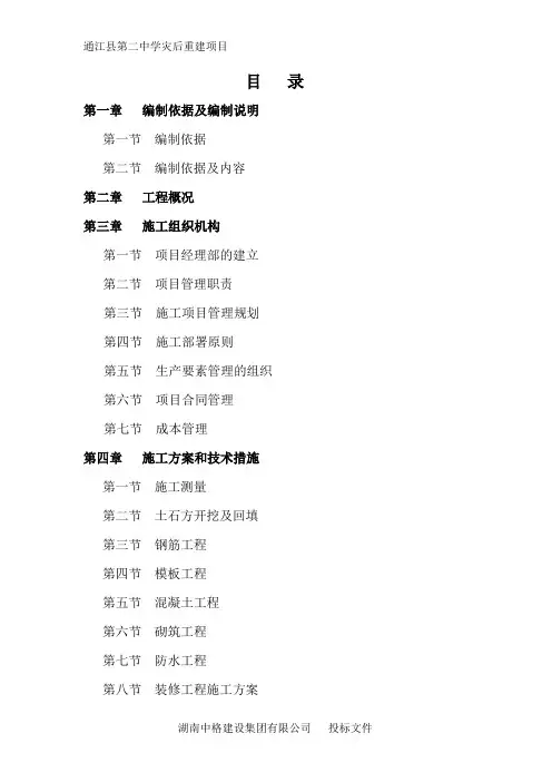 第二中学灾后重建项目施工组织设计