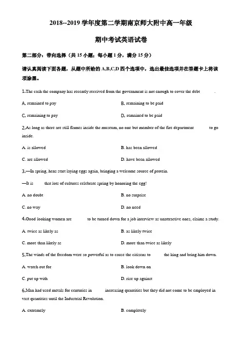 江苏省南京市鼓楼区南师附中2018-2019学年高一下学期期中考试英语试题(原卷版)