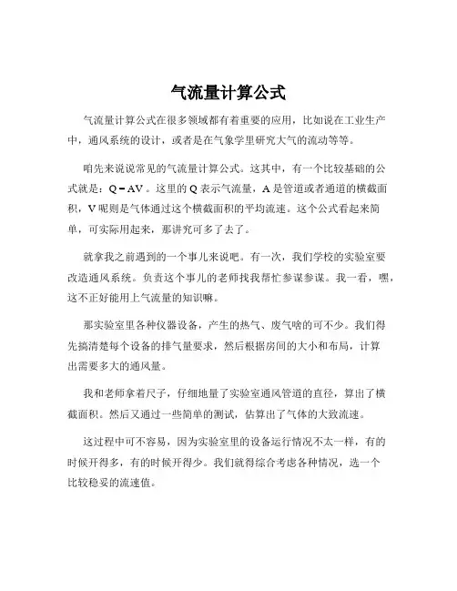 气流量计算公式