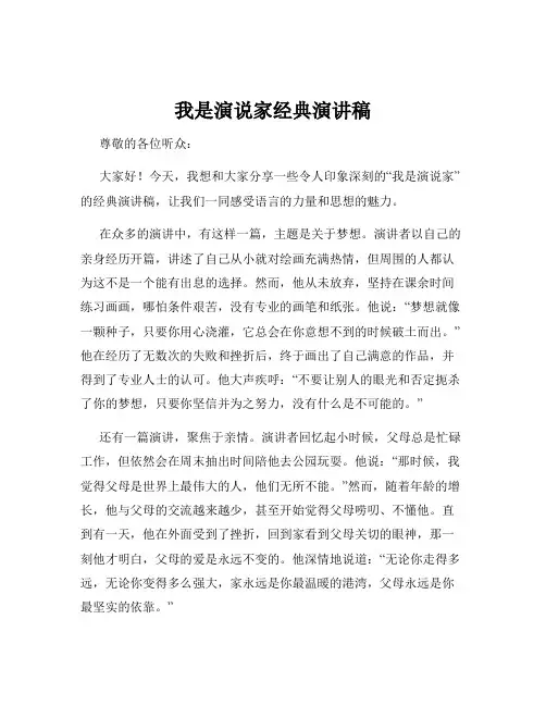 我是演说家经典演讲稿