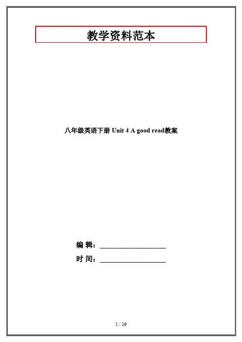 八年级英语下册 Unit 4 A good read教案 