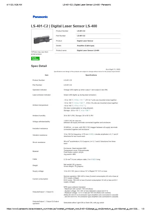 潘基Panasonic LS-401-C2数字激光传感器说明书