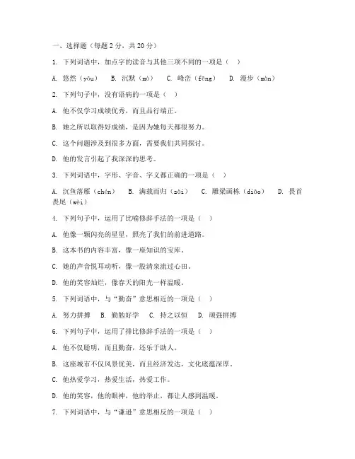 初二上册语文期末试卷押题