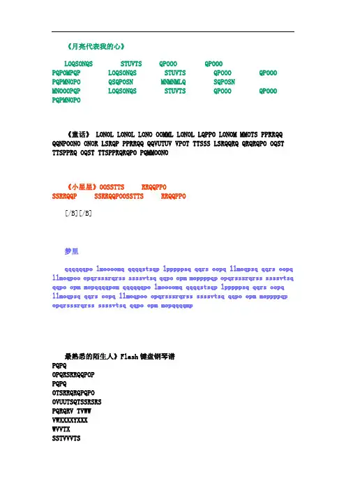钢琴曲谱