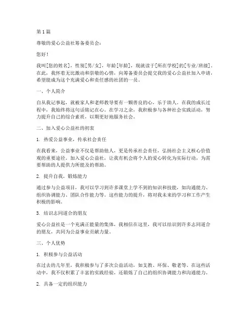 爱心公益社申请书模板(3篇)