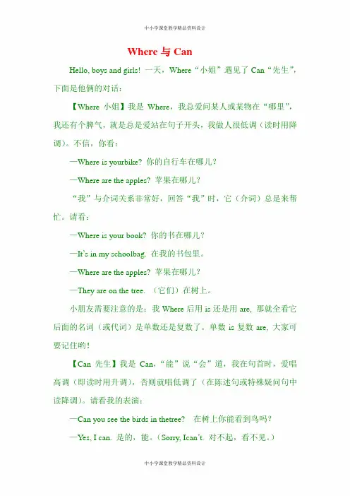 人教版PEP英语三年级下册Unit4 Where is my car-同步讲解-Where与Can