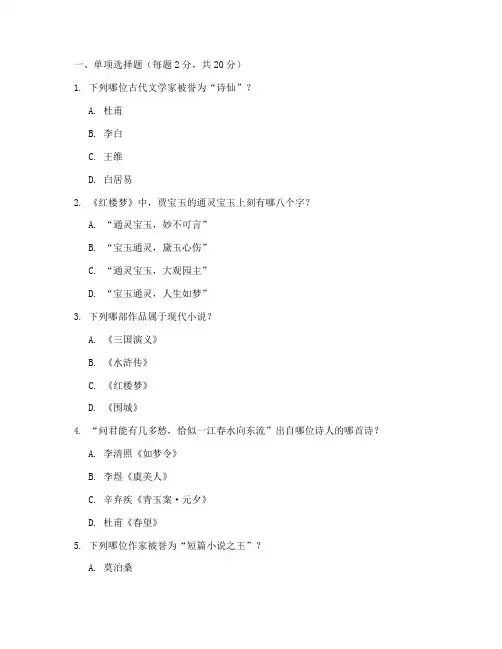 南大网院大学语文期末试卷