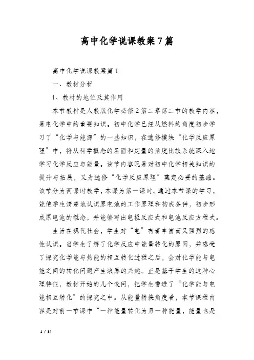 高中化学说课教案7篇