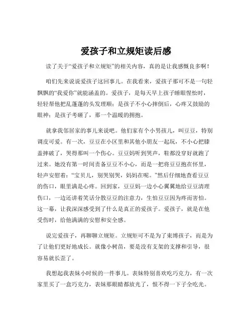 爱孩子和立规矩读后感