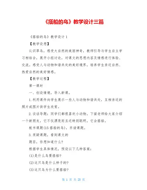 《搭船的鸟》教学设计三篇