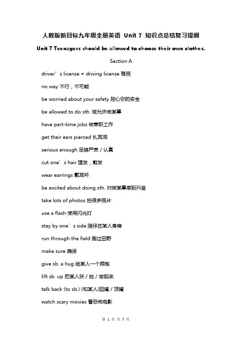 人教版新目标九年级全册英语 Unit 7 知识点总结复习提纲