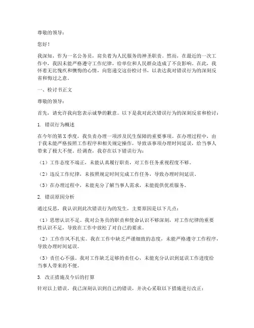 公务员纪律处分检讨书范文